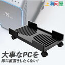 CPUスタンド パソコンワゴン CPUワゴン キャスター付き ストッパー付き 台車 PCワゴン 収納 オフィス デスク ワーク デスクトップPC用 PCワゴン DN-916127 上海問屋