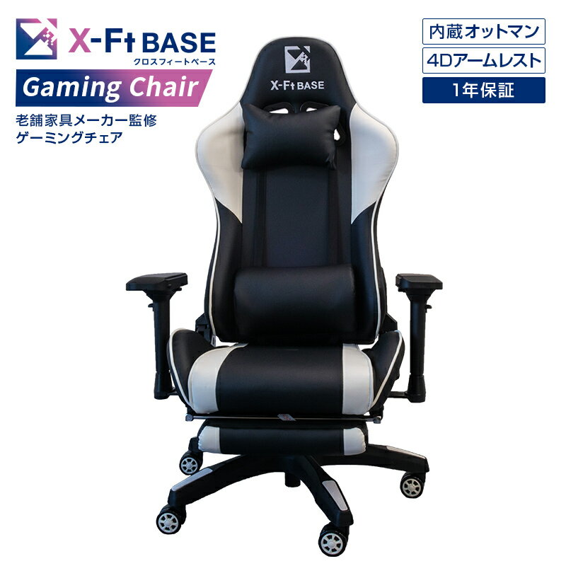 X-Ft BASE（クロスフィートベース） ゲーミングチェア ホワイト XFT-916253