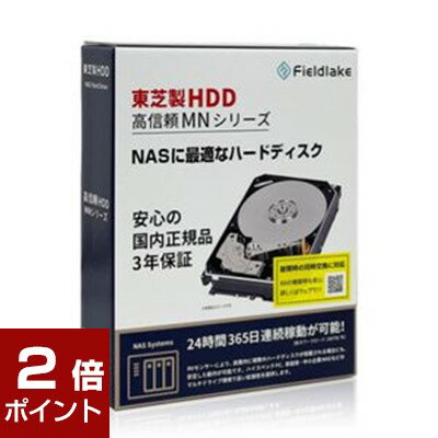 【ポイント2倍★5月16日1時59分まで】TOSHIBA 東芝 とうしば / MN07ACA14T/JP / SATA3 14TB 7200rpm 256MB / [MN07ACA14T/JP] / 4580376102394 / HDD