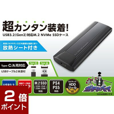 【ポイント2倍★5月16日1時59分まで】Logitec LGB-PNV02UC (USB3.2 Gen2 対応 M.2 PCIe NVMe対応SSDケース)