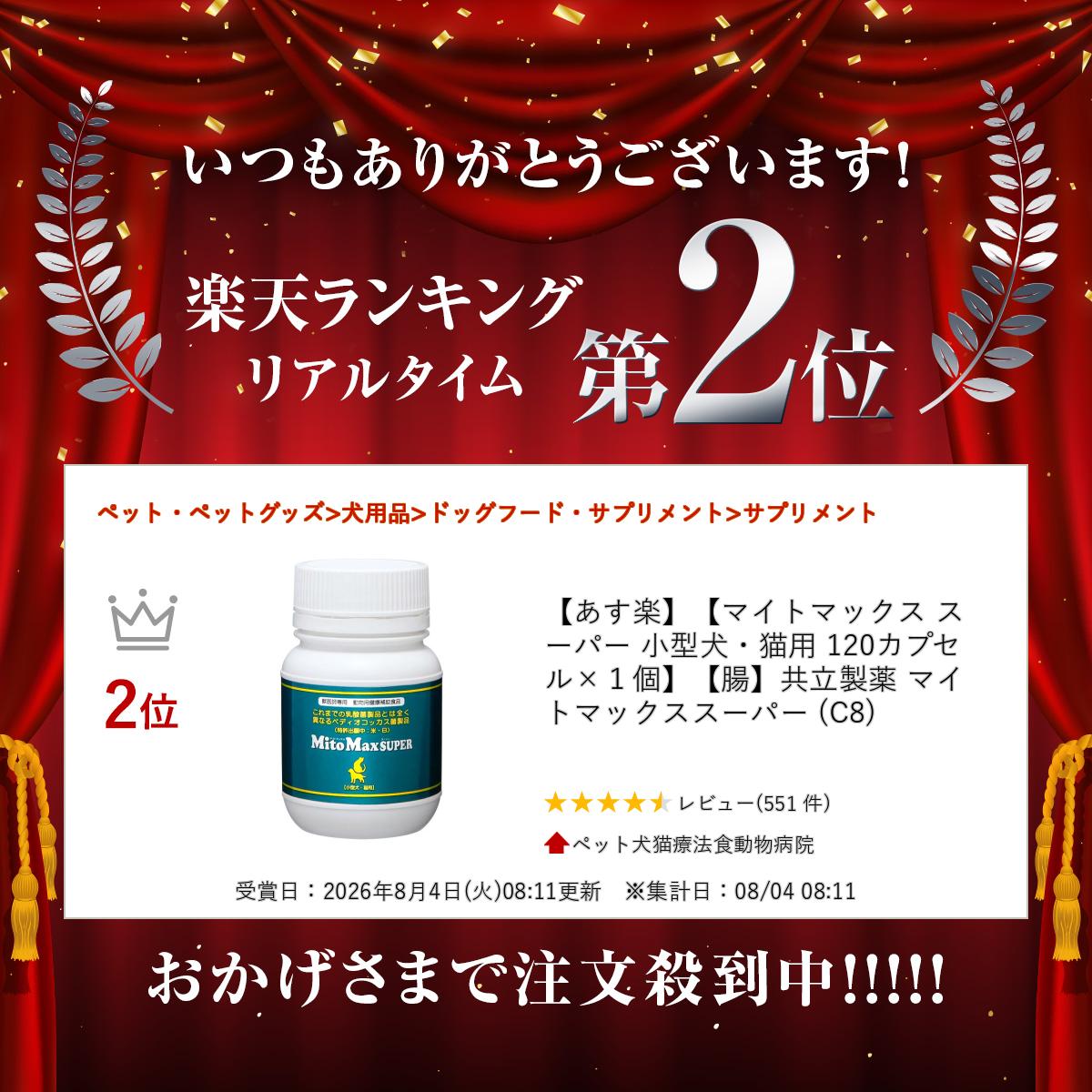 【あす楽】【マイトマックス スーパー 小型犬・猫用 120カプセル ×1個】【腸】共立製薬 マイトマックススーパー (C8) doubutsunotame-10008673 ペット犬猫療法食動物病院 サンプル画像2