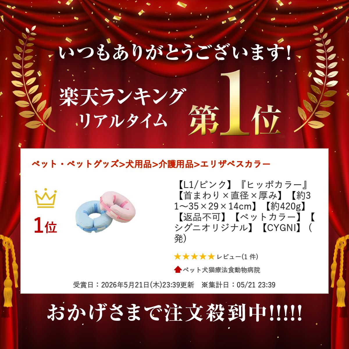 【L1/ピンク】『ヒッポカラー』【首まわり×直径×厚み】【約31〜35×29×14cm】【約42...