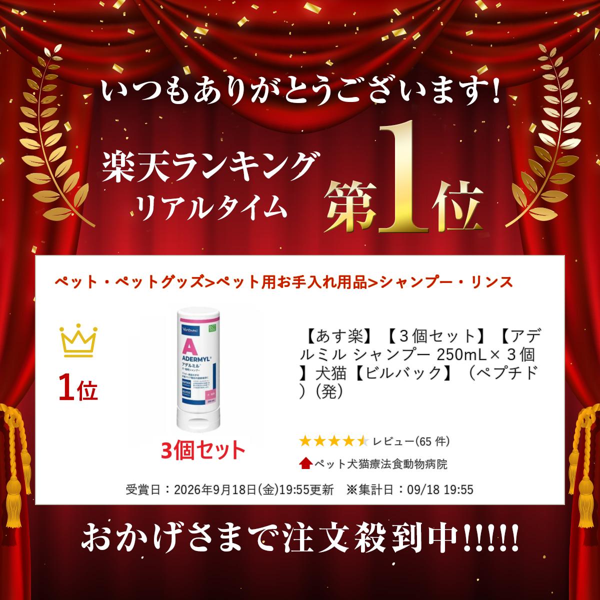 【あす楽】【3個セット】【アデルミル シャンプー 250mL×3個 】犬猫【ビルバック】（ペプチド） (発) doubutsunotame-10008760 ペット犬猫療法食動物病院 サンプル画像2
