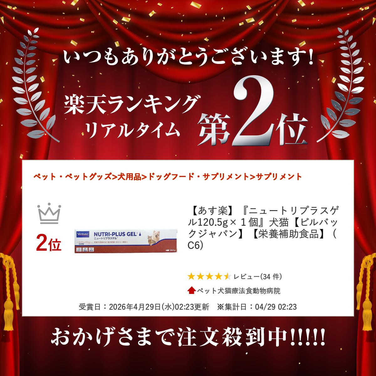『ニュートリプラスゲル　120.5g×1個』犬猫【ビルバックジャパン】【栄養補助食品】 (C6) doubutsunotame-10008779 ペット犬猫療法食動物病院 サンプル画像3