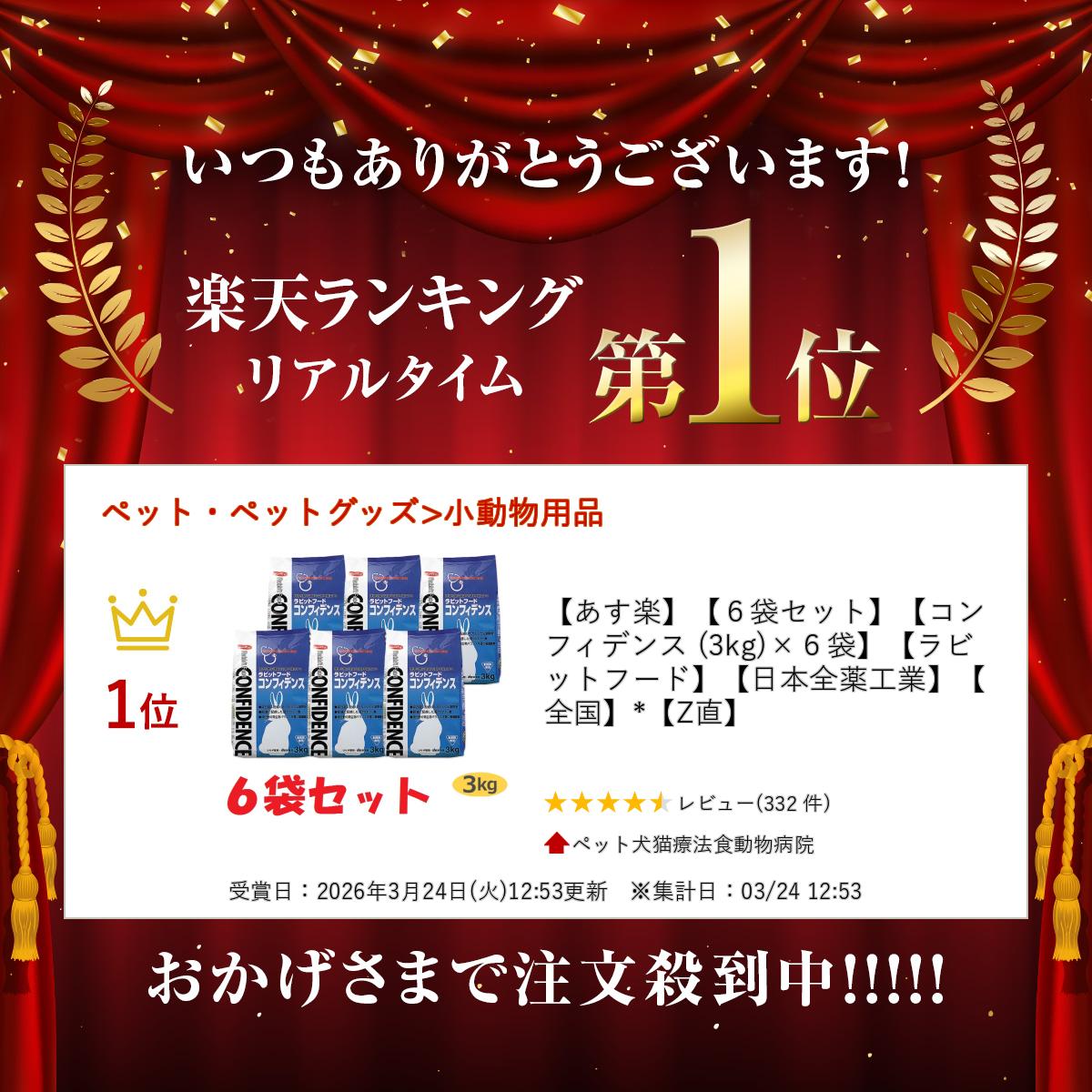 【あす楽】【6袋セット】【コンフィデンス (3kg)×6袋】【ラビットフード】【日本全薬工業】【全国】*【Z直】 doubutsunotame-10009001 ペット犬猫療法食動物病院 サンプル画像2
