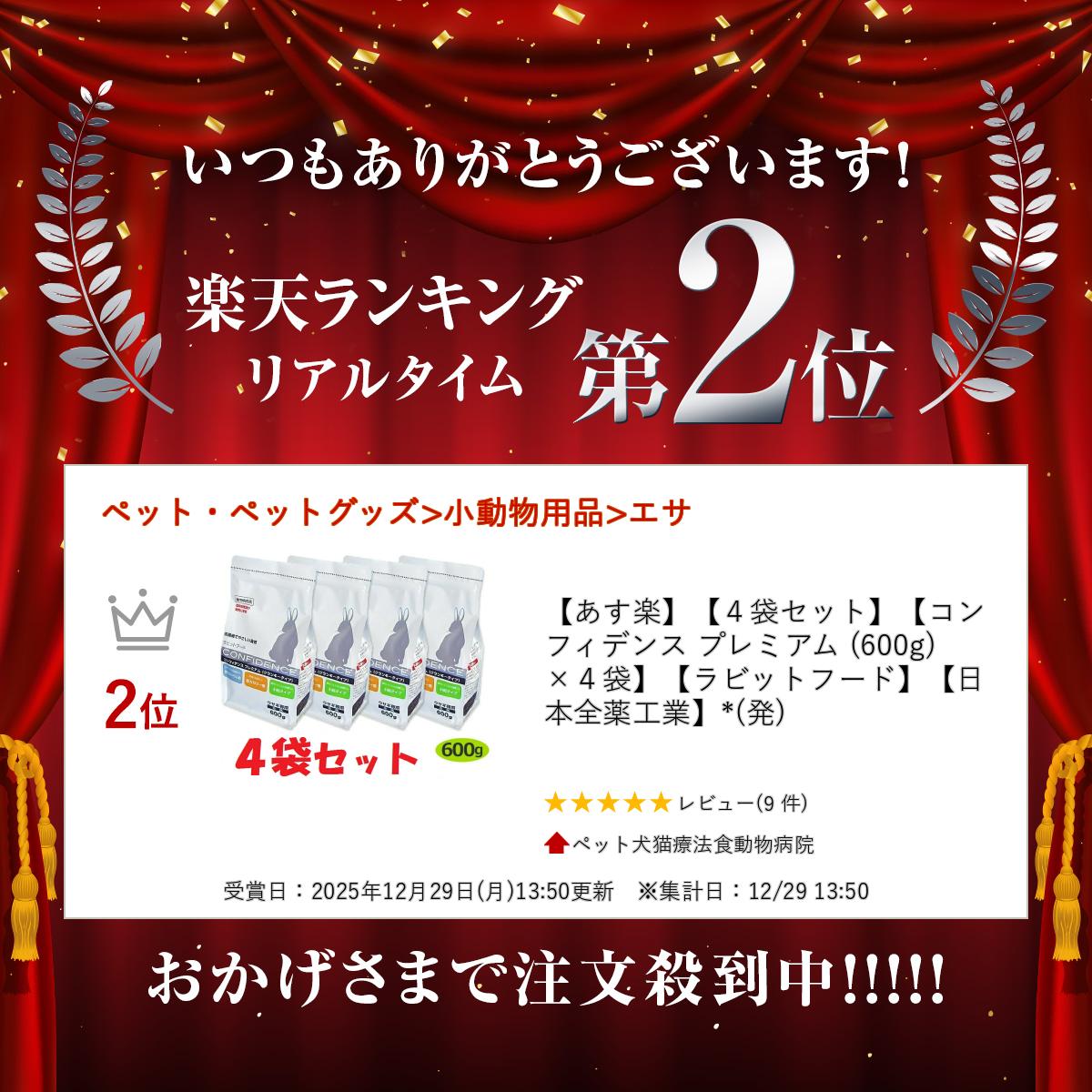 【あす楽】【4袋セット】【コンフィデンス プレ...の紹介画像2