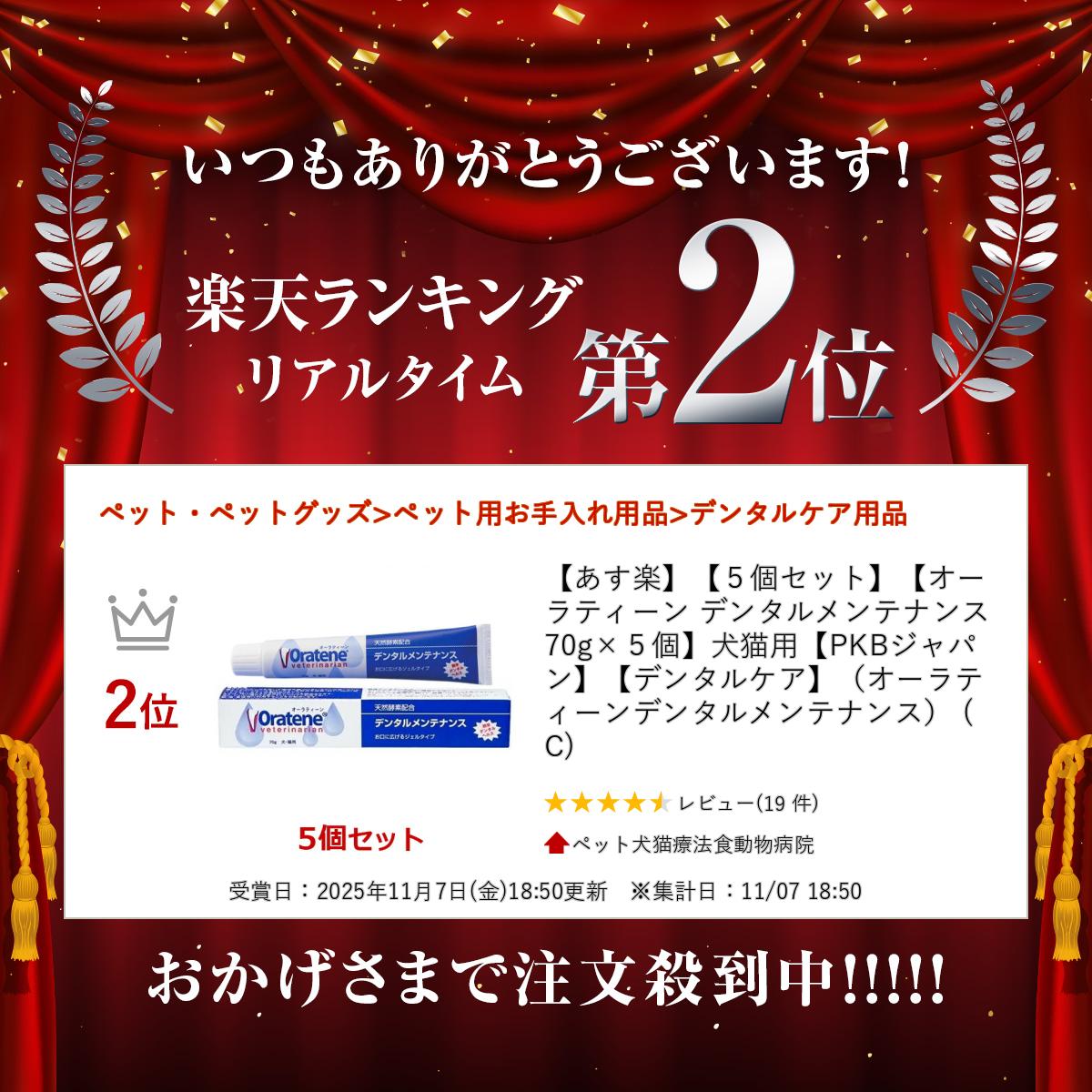 【あす楽】【5個セット】【オーラティーン デンタルメンテナンス 70g×5個】犬猫用【PKBジャパン】【デンタルケア】（オーラティーンデンタルメンテナンス） (C) 2