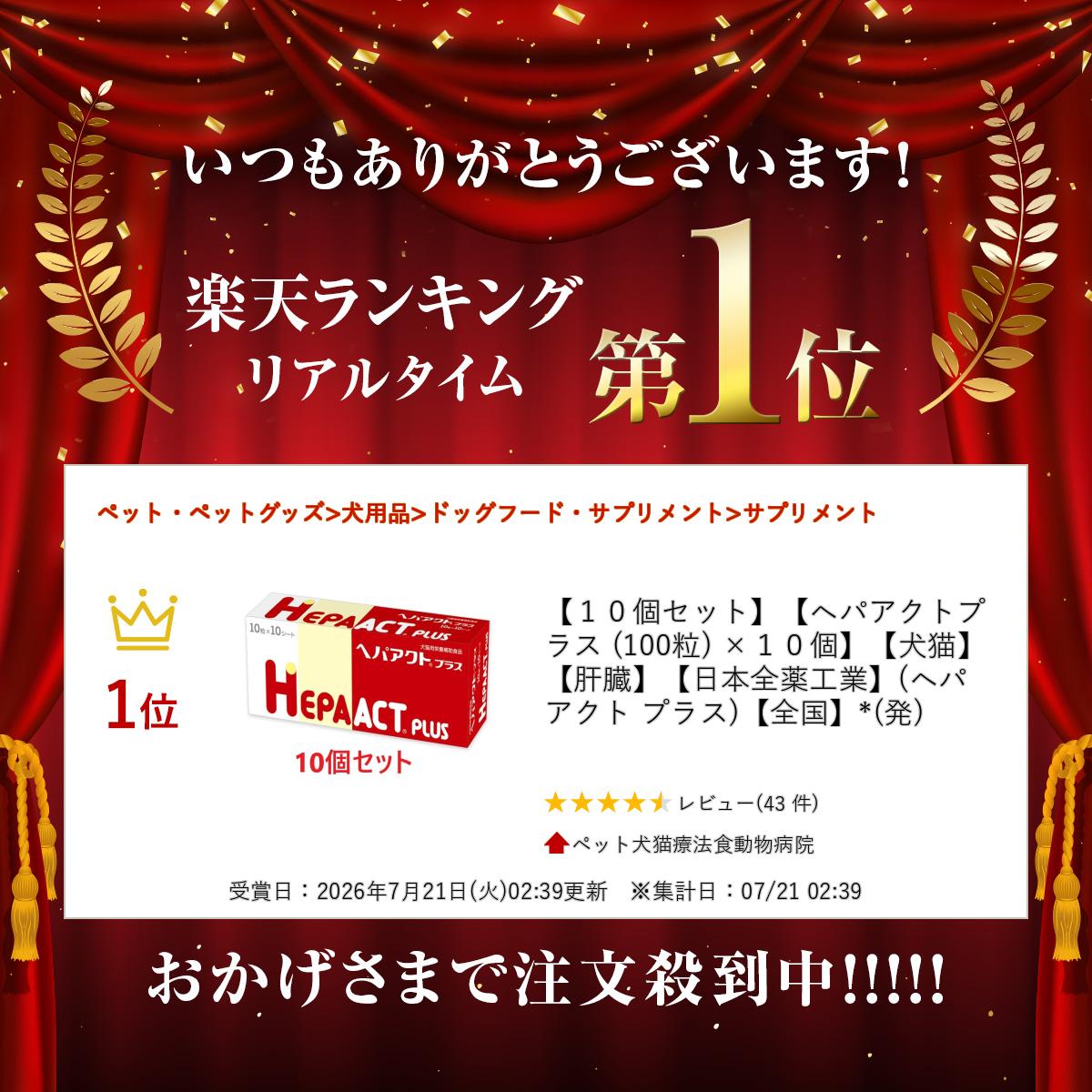 【10個セット】【ヘパアクトプラス (100粒) ×10個】【犬猫】【肝臓】【日本全薬工業】(ヘパアクト プラス)【全国】*(発) doubutsunotame-10011919 ペット犬猫療法食動物病院 サンプル画像2
