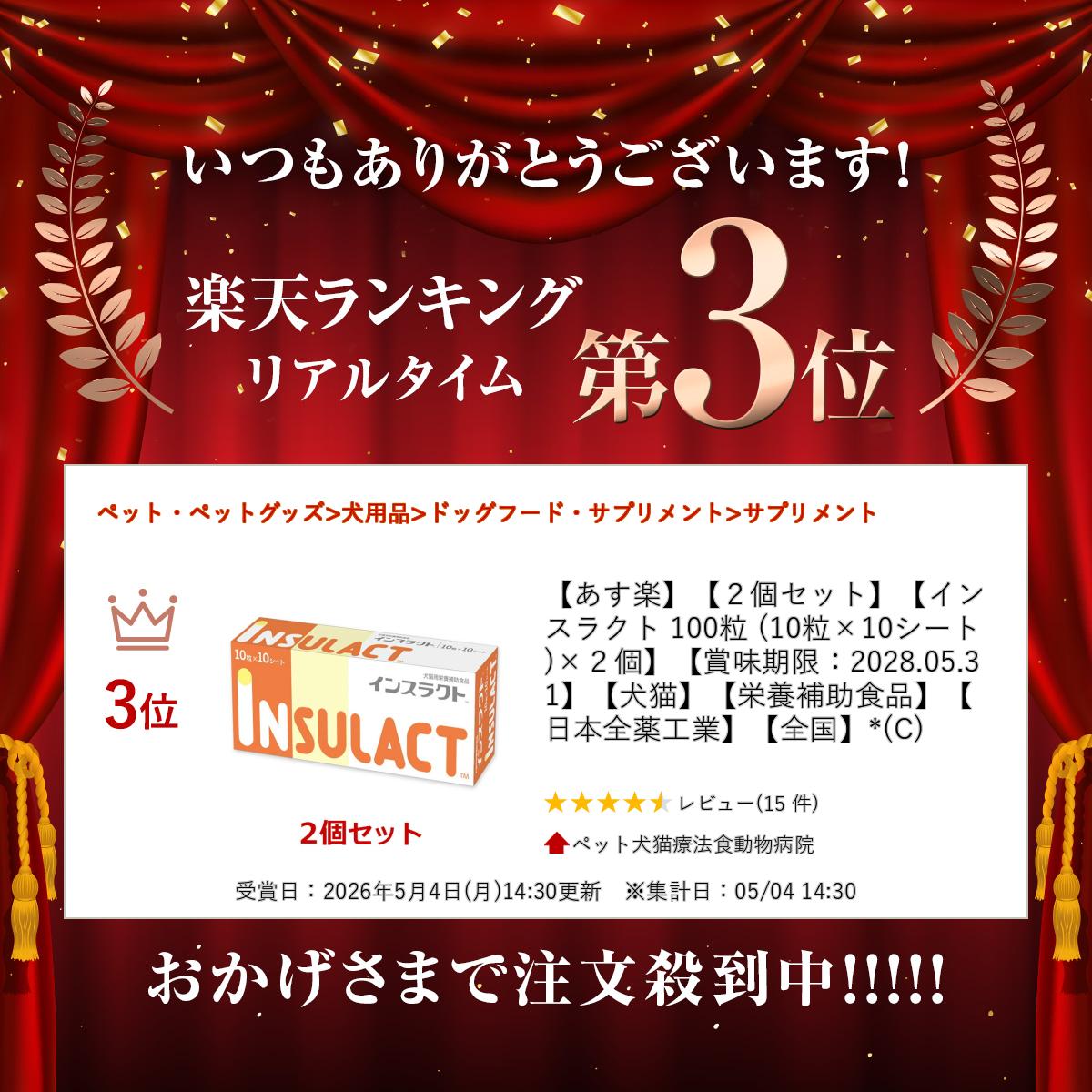 【あす楽】【2個セット】【インスラクト 100粒 (10粒×10シート) ×2個】【賞味期限：2028.05.31】【犬猫】【栄養補助食品】【日本全薬工業】【全国】*(C) doubutsunotame-10011699 ペット犬猫療法食動物病院 サンプル画像2