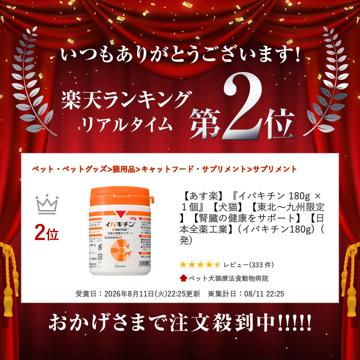 【あす楽】『イパキチン 180g ×1個』【犬猫】【東北〜九州限定】【腎臓の健康をサポート】【日本全薬工業】(イパキチン180g) (発) doubutsunotame-10009143 ペット犬猫療法食動物病院 サンプル画像2