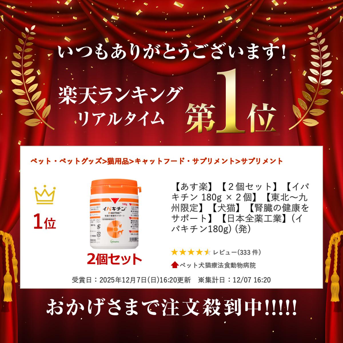 【あす楽】【2個セット】【イパキチン 180g ×2個】【東北〜九州限定】【犬猫】【腎臓の健康をサポート】【日本全薬工業】(イパキチン180g) (発) doubutsunotame-10009145 ペット犬猫療法食動物病院 サンプル画像2