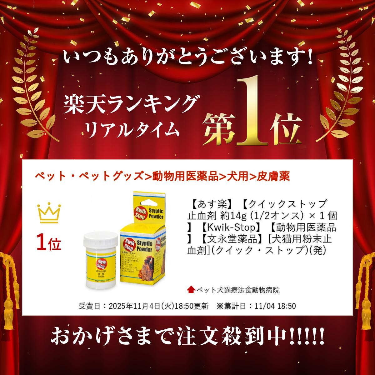 【クイックストップ 止血剤 約14g (1/2オンス) ×1個】【Kwik-Stop】【動物用医薬品...
