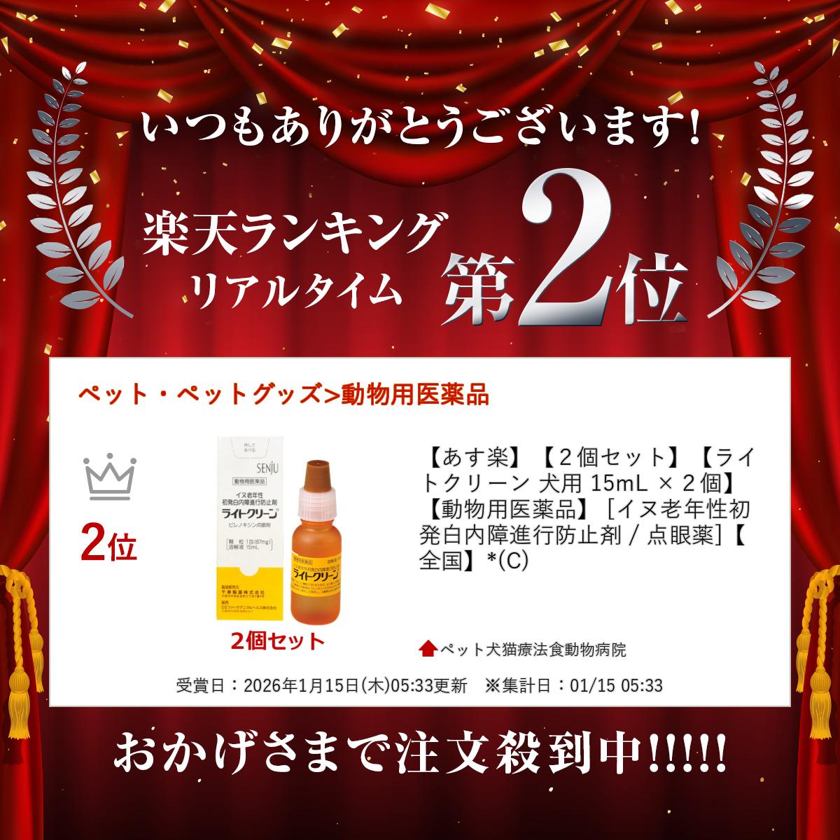 �ڤ����ڡۡ�2�ĥ��åȡۡڥ饤�ȥ��꡼�� ���� 15mL ��2�ġۡ�ưʪ�Ѱ����ʡ� [����Ϸǯ����ȯ�����ʹ��ɻߺ� / ������]�������*(C)