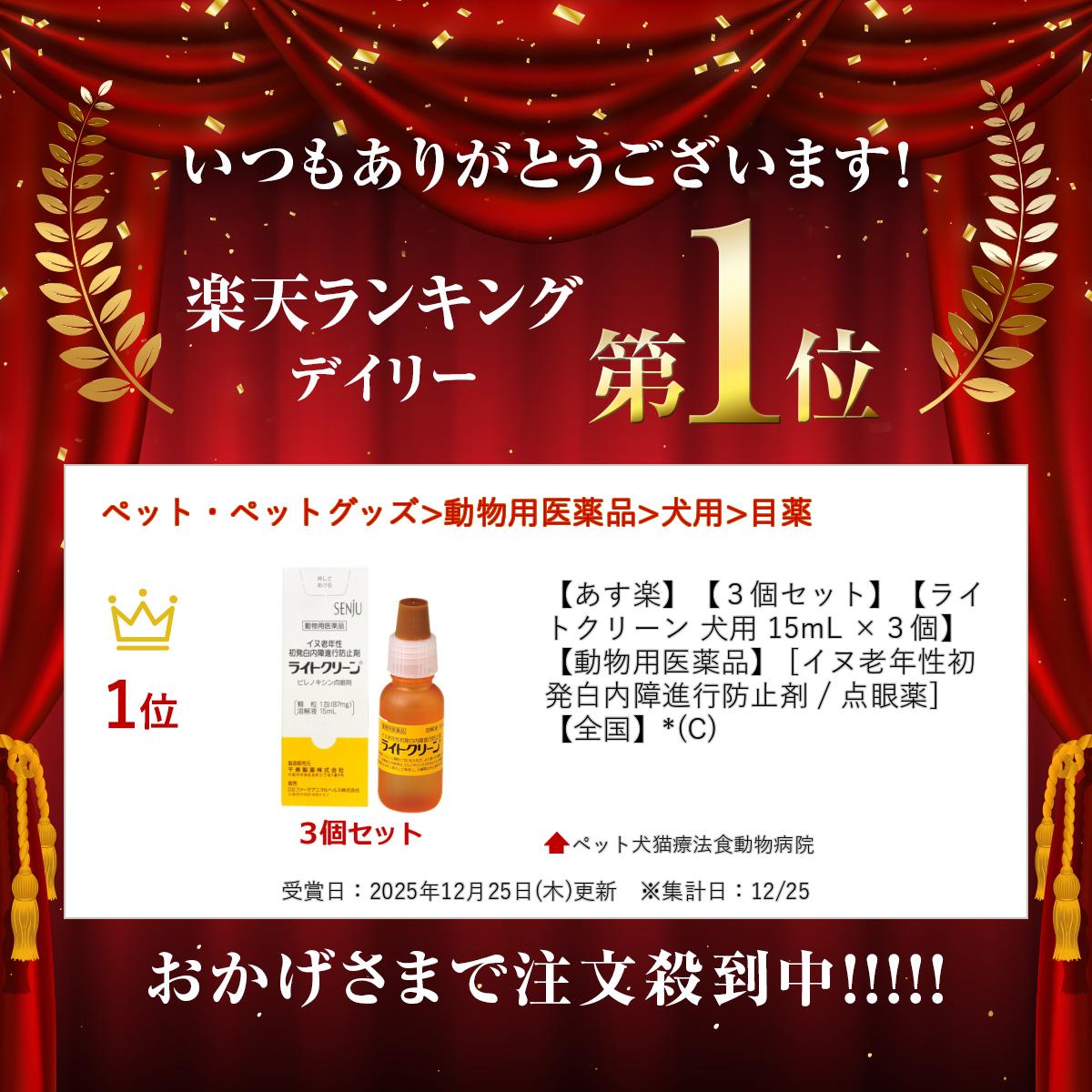 �ڤ����ڡۡ�3�ĥ��åȡۡڥ饤�ȥ��꡼�� ���� 15mL ��3�ġۡ�ưʪ�Ѱ����ʡ� [����Ϸǯ����ȯ�����ʹ��ɻߺ� / ������] �������*(C)