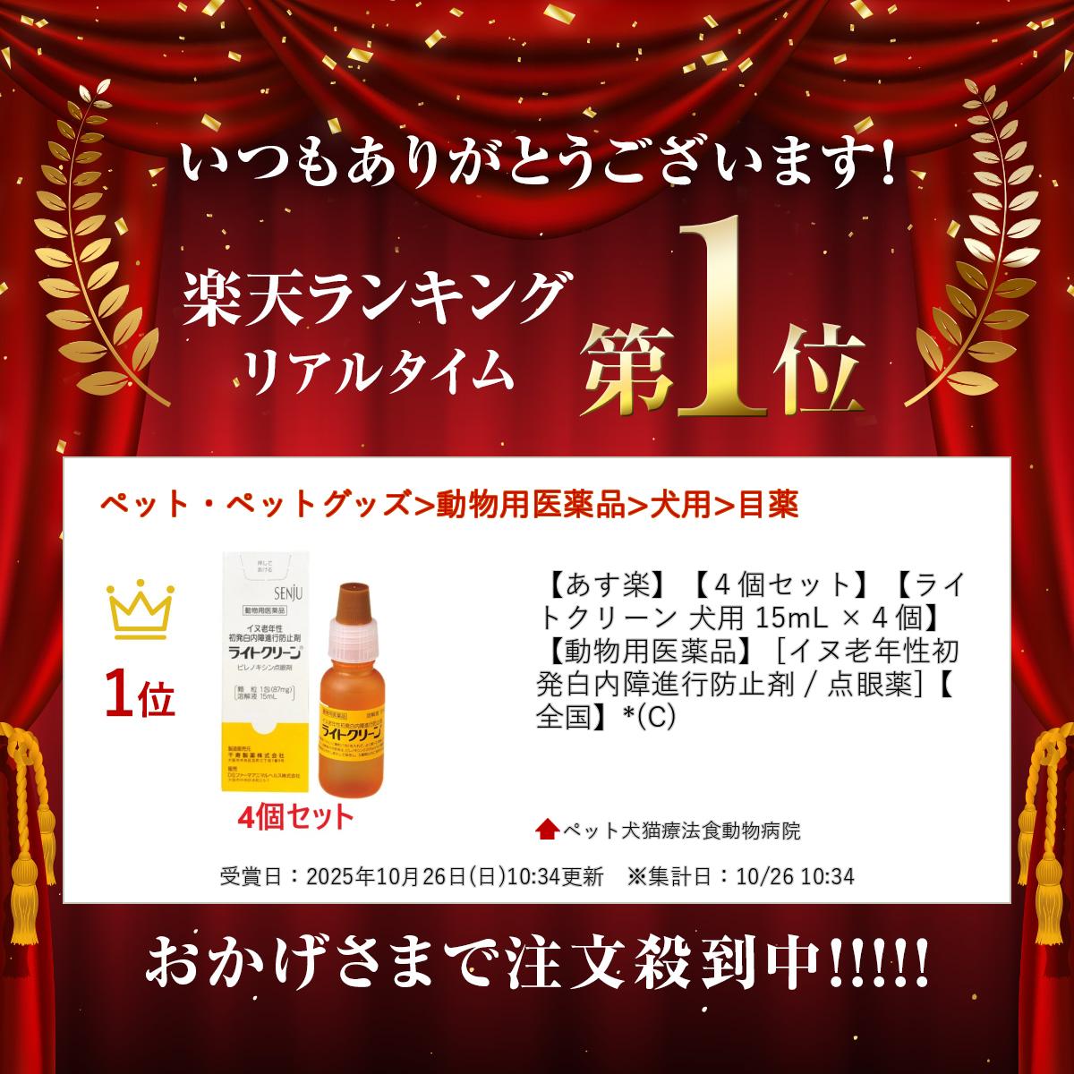 �ڤ����ڡۡ�4�ĥ��åȡۡڥ饤�ȥ��꡼�� ���� 15mL ��4�ġۡ�ưʪ�Ѱ����ʡ� [����Ϸǯ����ȯ�����ʹ��ɻߺ� / ������]�������*(C)