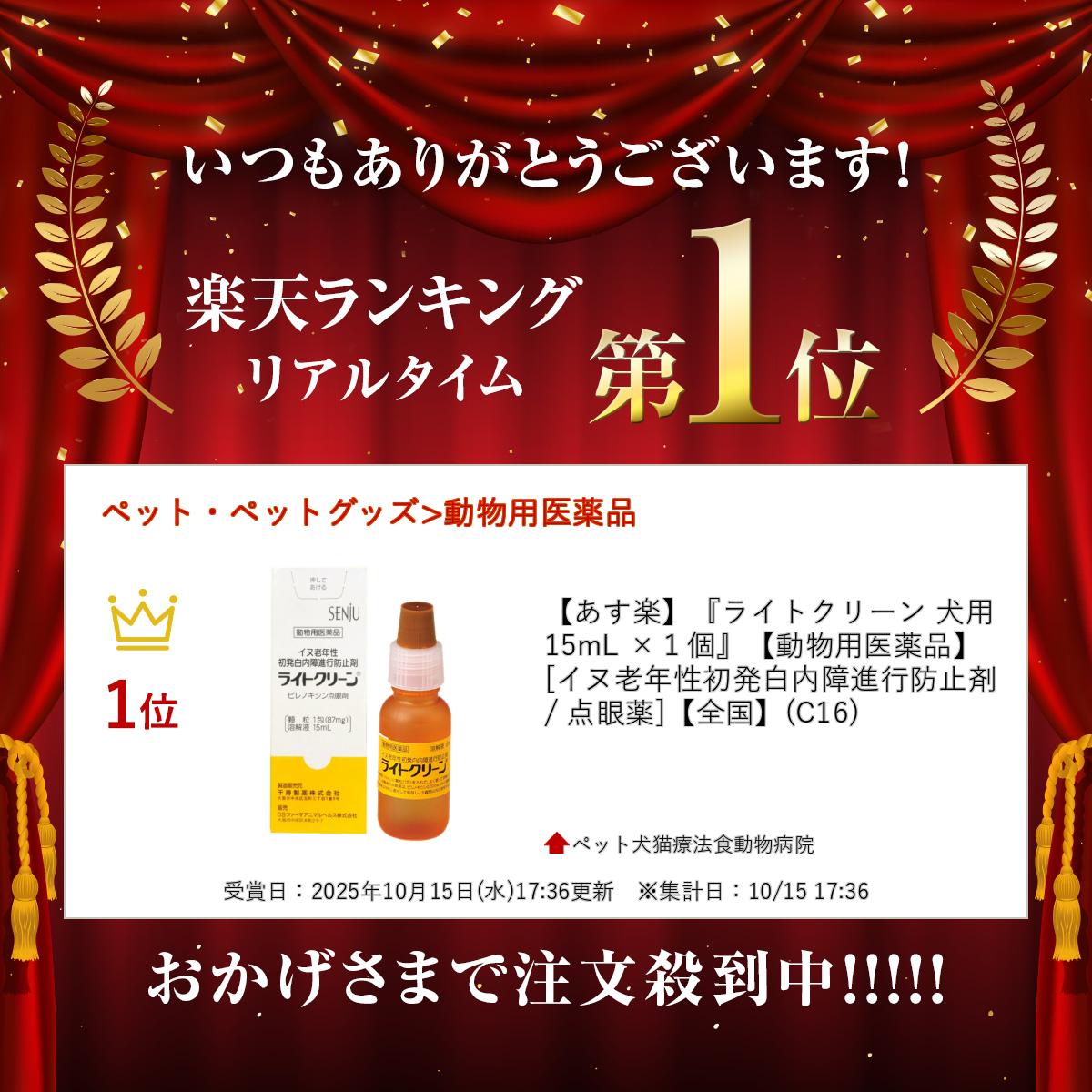 �ڤ����ڡۡإ饤�ȥ��꡼�� ���� 15mL ��1�ġ١�ưʪ�Ѱ����ʡ� [����Ϸǯ����ȯ�����ʹ��ɻߺ� / ������]�������(C16)