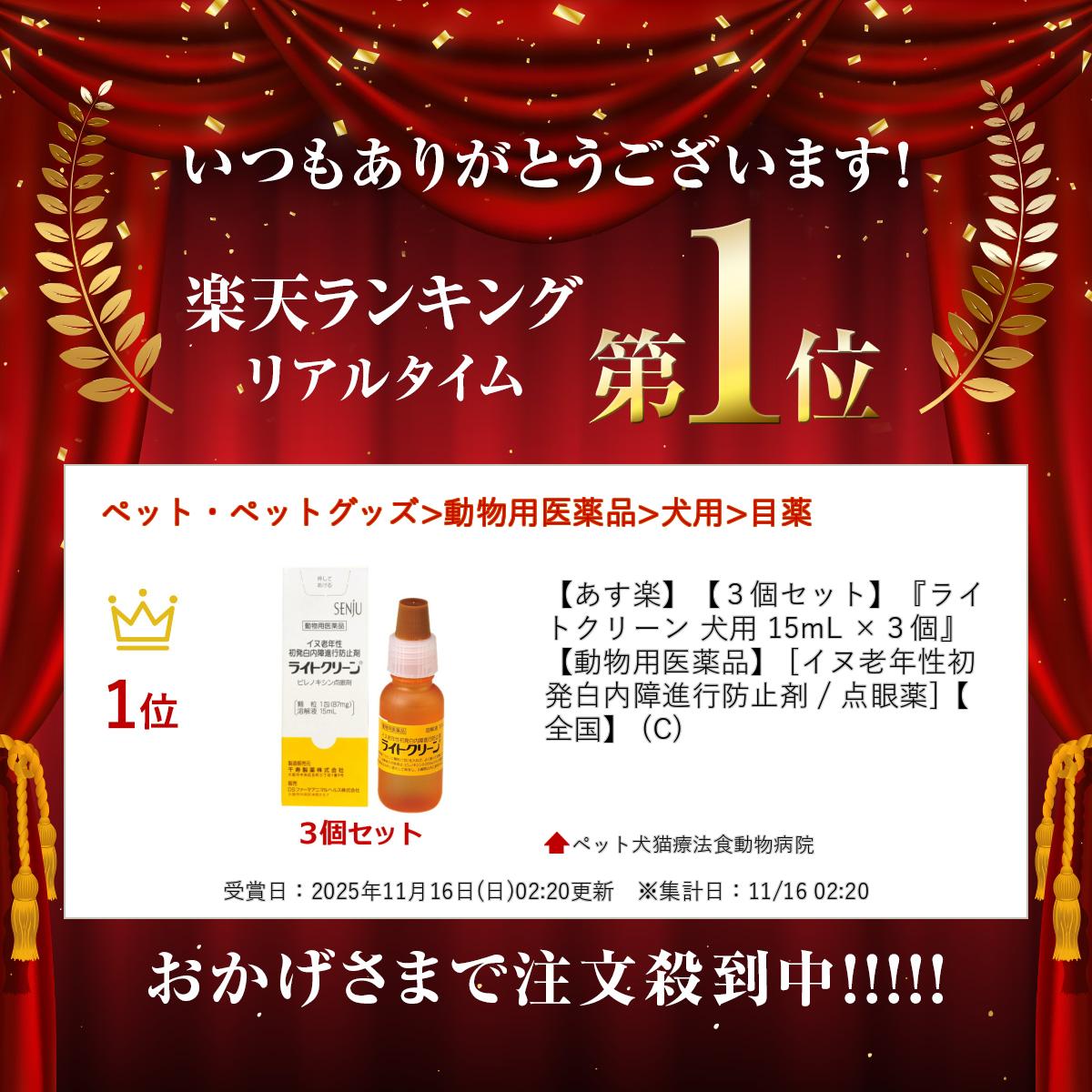 �ڤ����ڡۡ�3�ĥ��åȡۡإ饤�ȥ��꡼�� ���� 15mL ��3�ġ١�ưʪ�Ѱ����ʡ� [����Ϸǯ����ȯ�����ʹ��ɻߺ� / ������]������� (C)