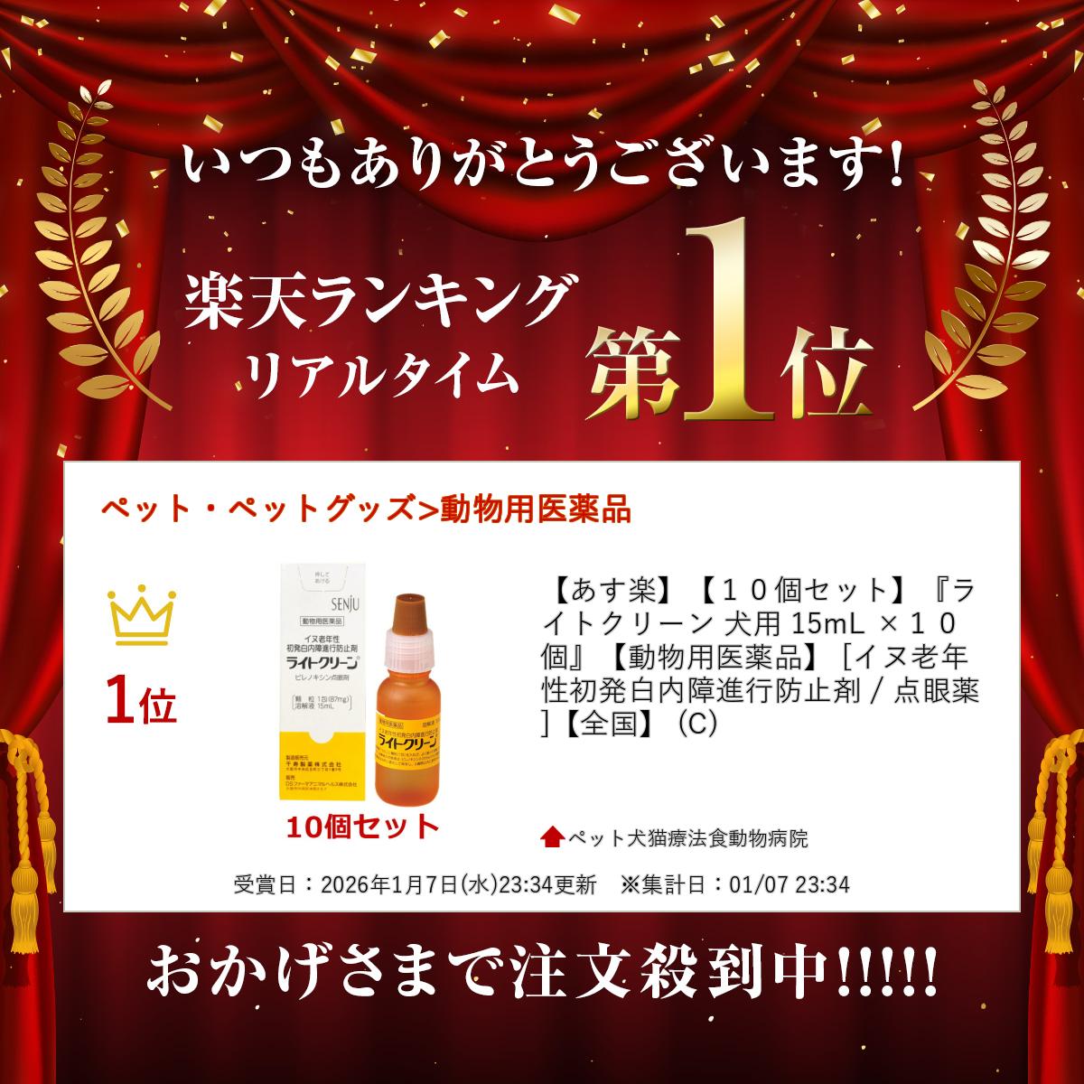 �ڤ����ڡۡ�10�ĥ��åȡۡإ饤�ȥ��꡼�� ���� 15mL ��10�ġ١�ưʪ�Ѱ����ʡ� [����Ϸǯ����ȯ�����ʹ��ɻߺ� / ������]������� (C)