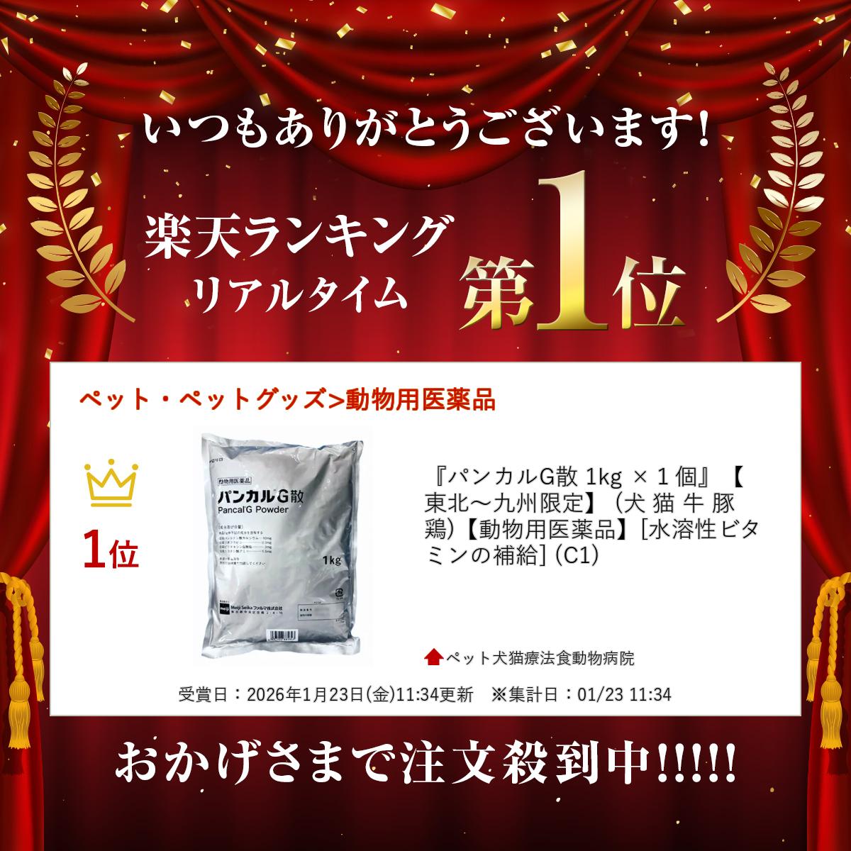 �إѥ󥫥�G�� 1kg ��1�ġ١����̡��彣����� (�� ǭ �� �� ��)��ưʪ�Ѱ����ʡ�[�������ӥ��ߥ�����] (C1)