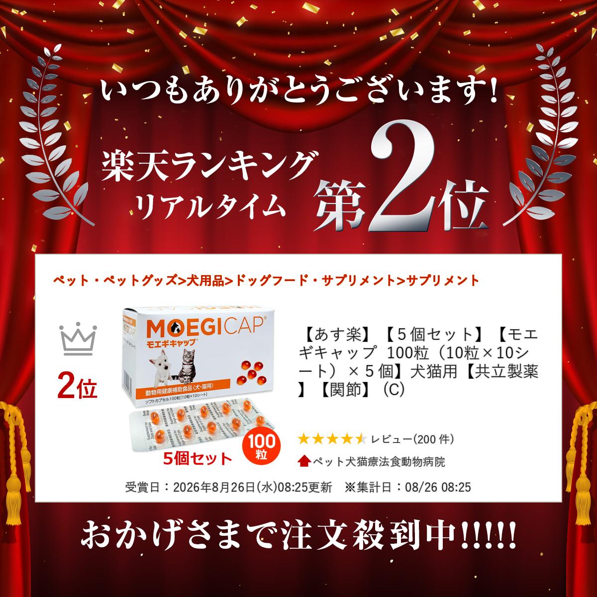 【あす楽】【5個セット】【モエギキャップ 100粒（10粒×10シート）×5個】犬猫用【共立製薬】【関節】 (C) doubutsunotame-10009182 ペット犬猫療法食動物病院 サンプル画像2