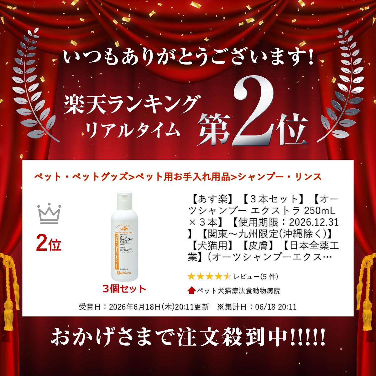 3本セット オーツシャンプー エクストラ 250mL ×3本 使用期限：2028.02 関東〜九州限定(沖縄除く) 犬猫用 皮膚 doubutsunotame-10010853 ペット犬猫療法食動物病院 サンプル画像2