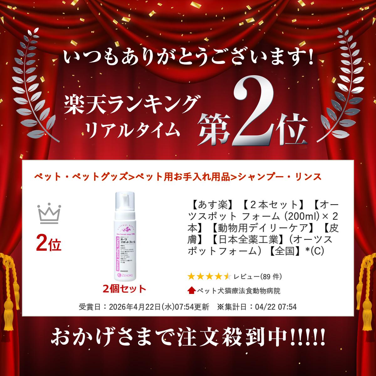 2本セット オーツ スポット フォーム (200ml)×2本 動物用デイリーケア 皮膚 日本全薬工業 (オーツスポットフォーム) doubutsunotame-10009273 ペット犬猫療法食動物病院 サンプル画像2