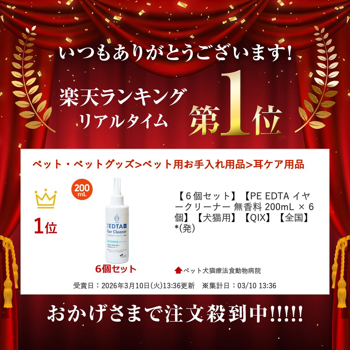 �ڤ����ڡۡ�6�ĥ��åȡۡ�PE EDTA ���䡼���꡼�ʡ� ̵���� 200mL ��6�ġۡڸ�ǭ�ѡۡ�QIX�ۡ������*(ȯ)