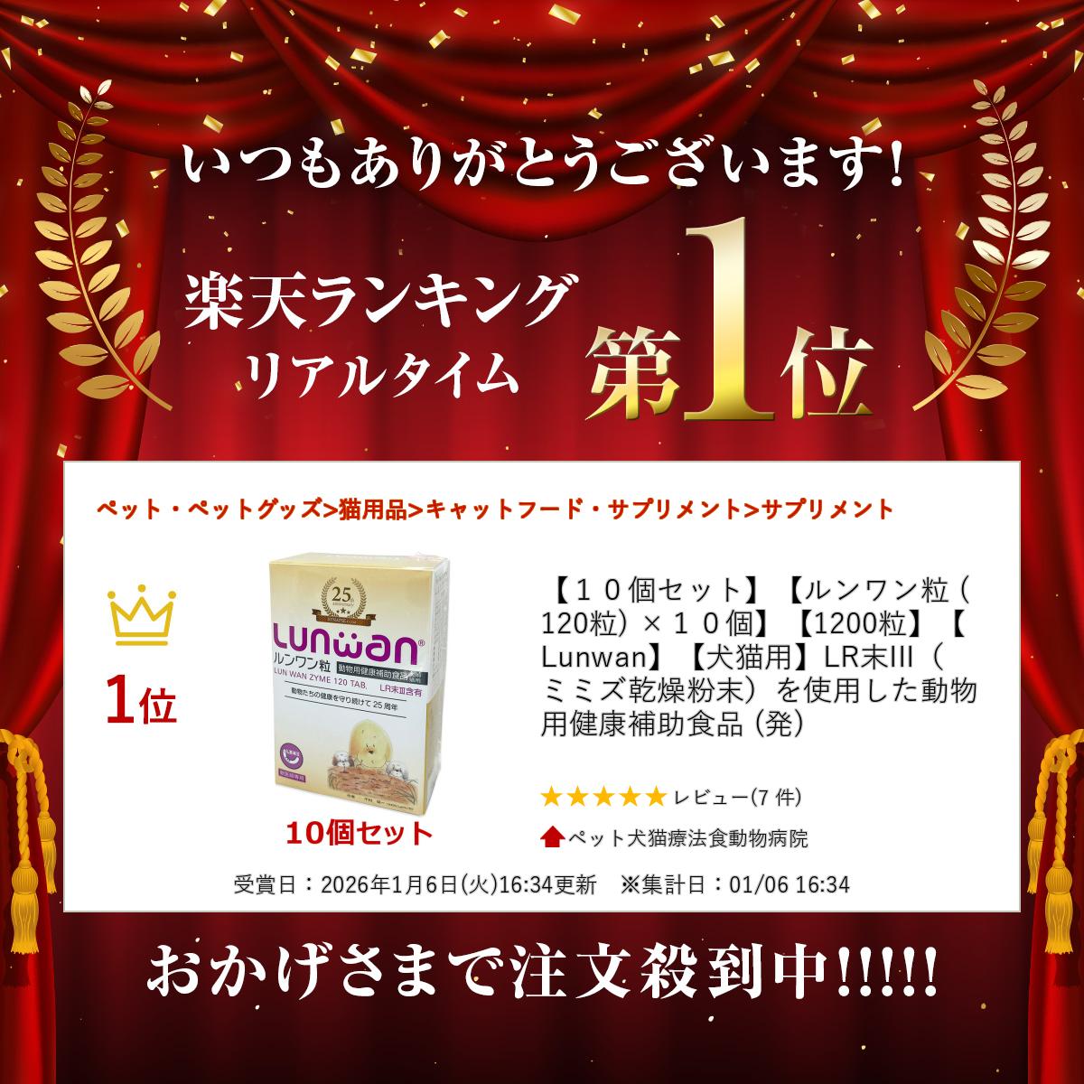 【10個セット】【ルンワン粒 (120粒) ×10個】【1200粒】【Lunwan】【犬猫用】LR末III（ミミズ乾燥粉末）を使用した動物用健康補助食品 (発) doubutsunotame-10009441 ペット犬猫療法食動物病院 サンプル画像3