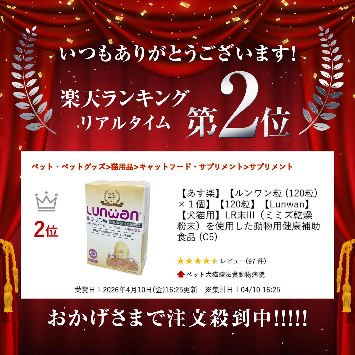 【あす楽】【ルンワン粒 (120粒) ×1個】【120粒】【Lunwan】【犬猫用】LR末III（ミミズ乾燥粉末）を使用した動物用健康補助食品 (C5) doubutsunotame-10009563 ペット犬猫療法食動物病院 サンプル画像3