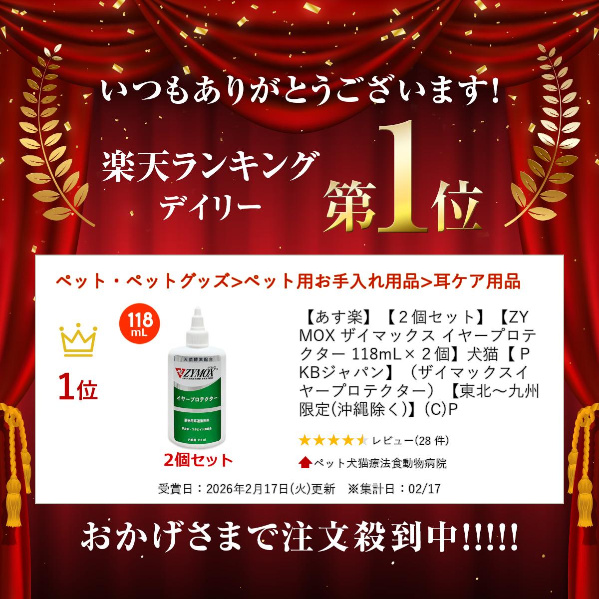 �ڤ����ڡۡ�2�ĥ��åȡۡ�ZYMOX �����ޥå��� ���䡼�ץ��ƥ����� 118mL��2�ġ۸�ǭ�� PKB����ѥ�ۡʥ����ޥå������䡼�ץ��ƥ������ˡ����̡��彣����(�������)��(C)P