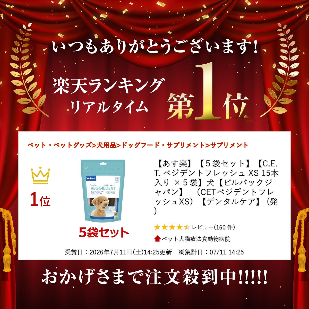 【5袋セット】【C.E.T. ベジデントフレッシュ XS 15本入り ×5袋】犬【ビルバックジャパン】 （CETベジデントフレッシュXS）【デンタルケア】 (発)※リニューアルパッケージでお届けする場合がございます doubutsunotame-10009698 ペット犬猫療法食動物病院 サンプル画像2