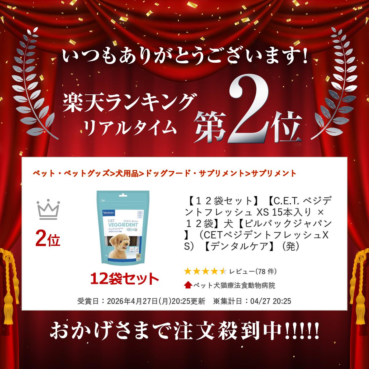 【12袋セット】【C.E.T. ベジデントフレッシュ XS 15本入り ×12袋】犬【ビルバックジャパン】 （CETベジデントフレッシュXS）【デンタルケア】 (発)※リニューアルパッケージでお届けする場合がございます doubutsunotame-10009699 ペット犬猫療法食動物病院 サンプル画像2