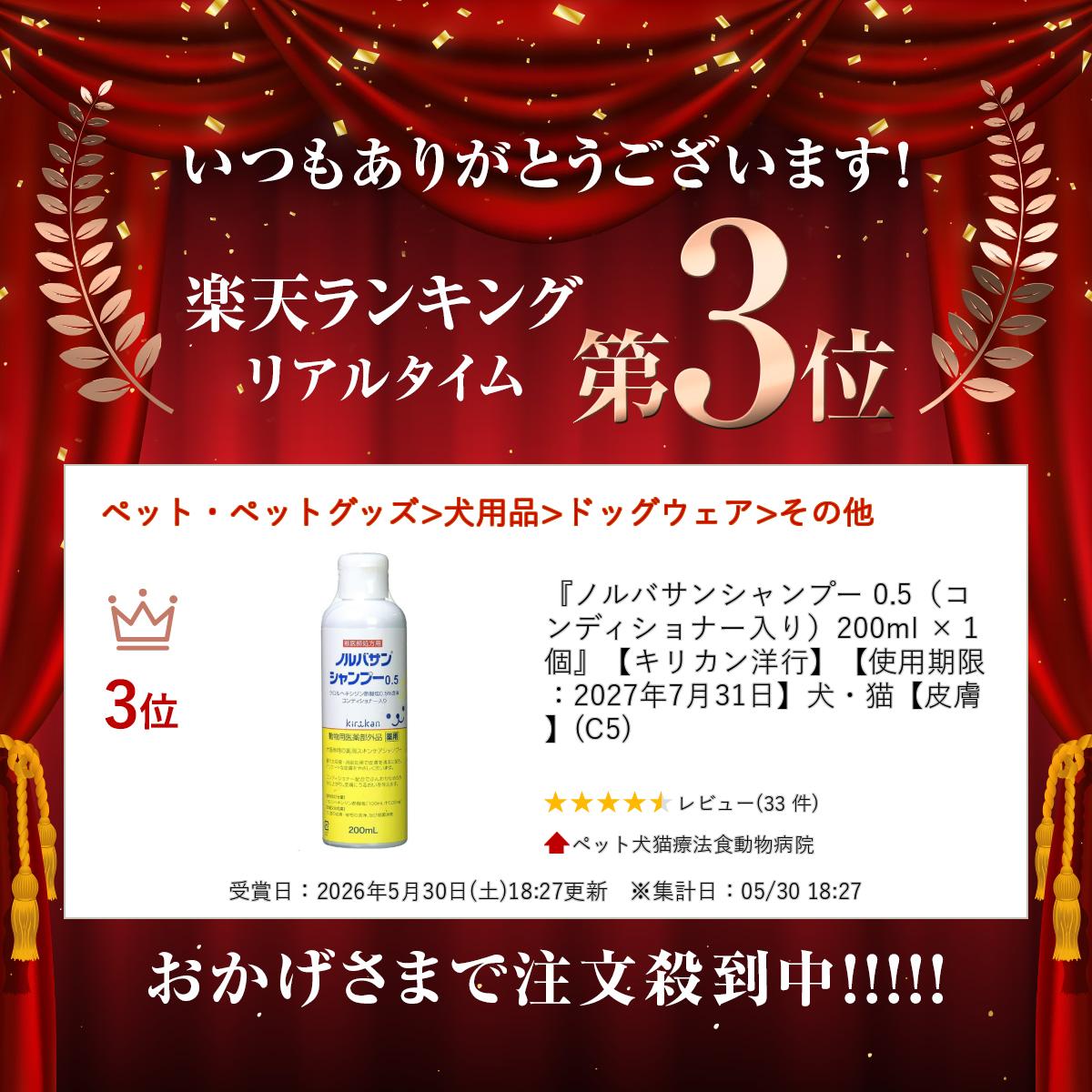 『ノルバサンシャンプー 0.5（コンディショナー入り）200ml ×1個』【キリカン洋行...