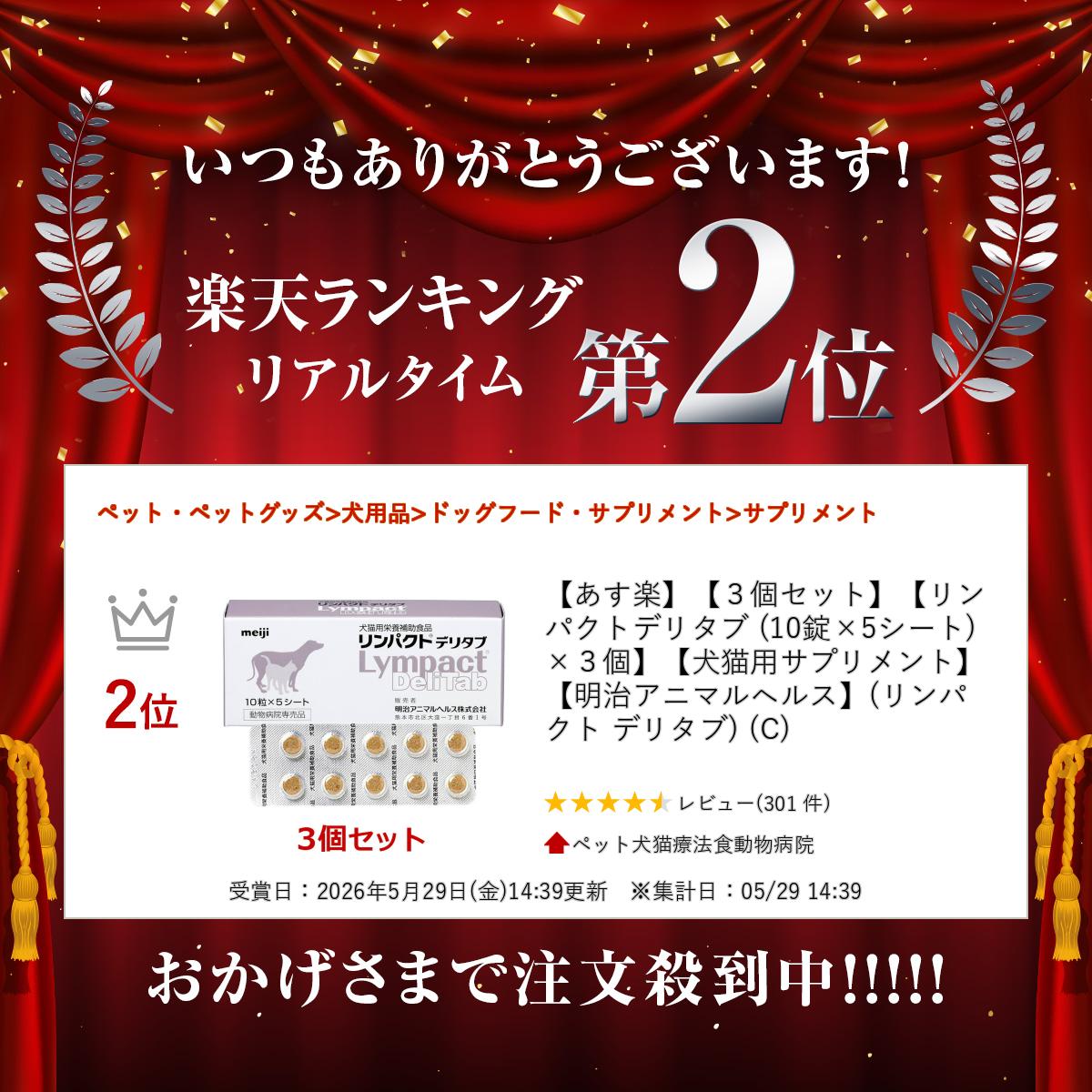 【あす楽】【3個セット】【リンパクトデリタブ (10錠×5シート)×3個】【犬猫用サプリメント】【明治アニマルヘルス】(リンパクト デリタブ) (C) doubutsunotame-10009744 ペット犬猫療法食動物病院 サンプル画像2