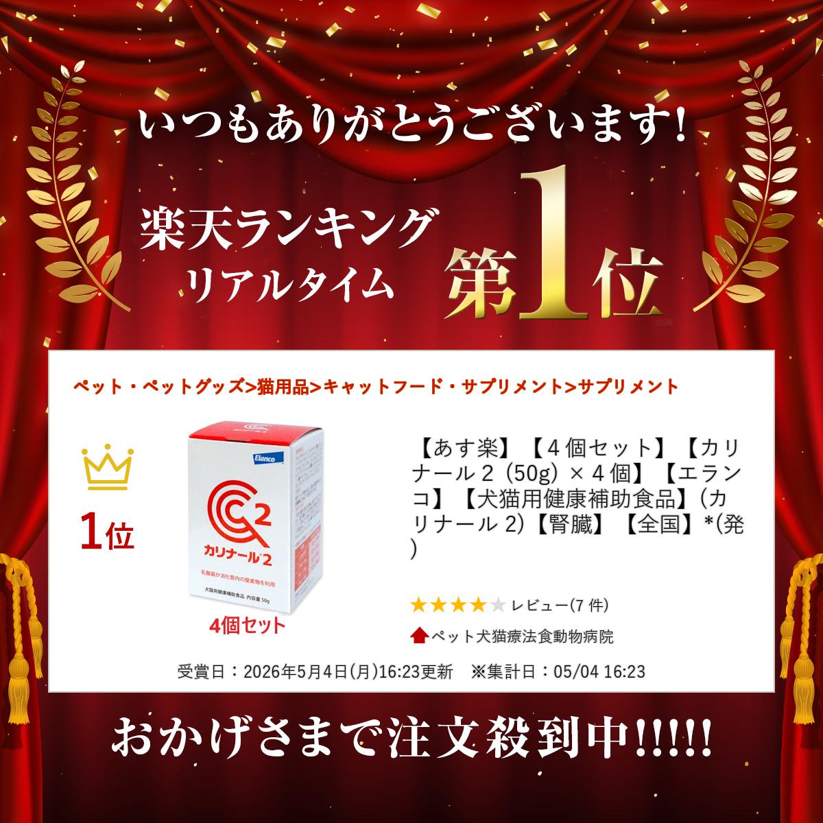 【あす楽】【4個セット】【カリナール2 (50g) ×4個】【エランコ】【犬猫用健康補助食品】(カリナール 2)【腎臓】【全国】*(発) doubutsunotame-10003462 ペット犬猫療法食動物病院 サンプル画像2