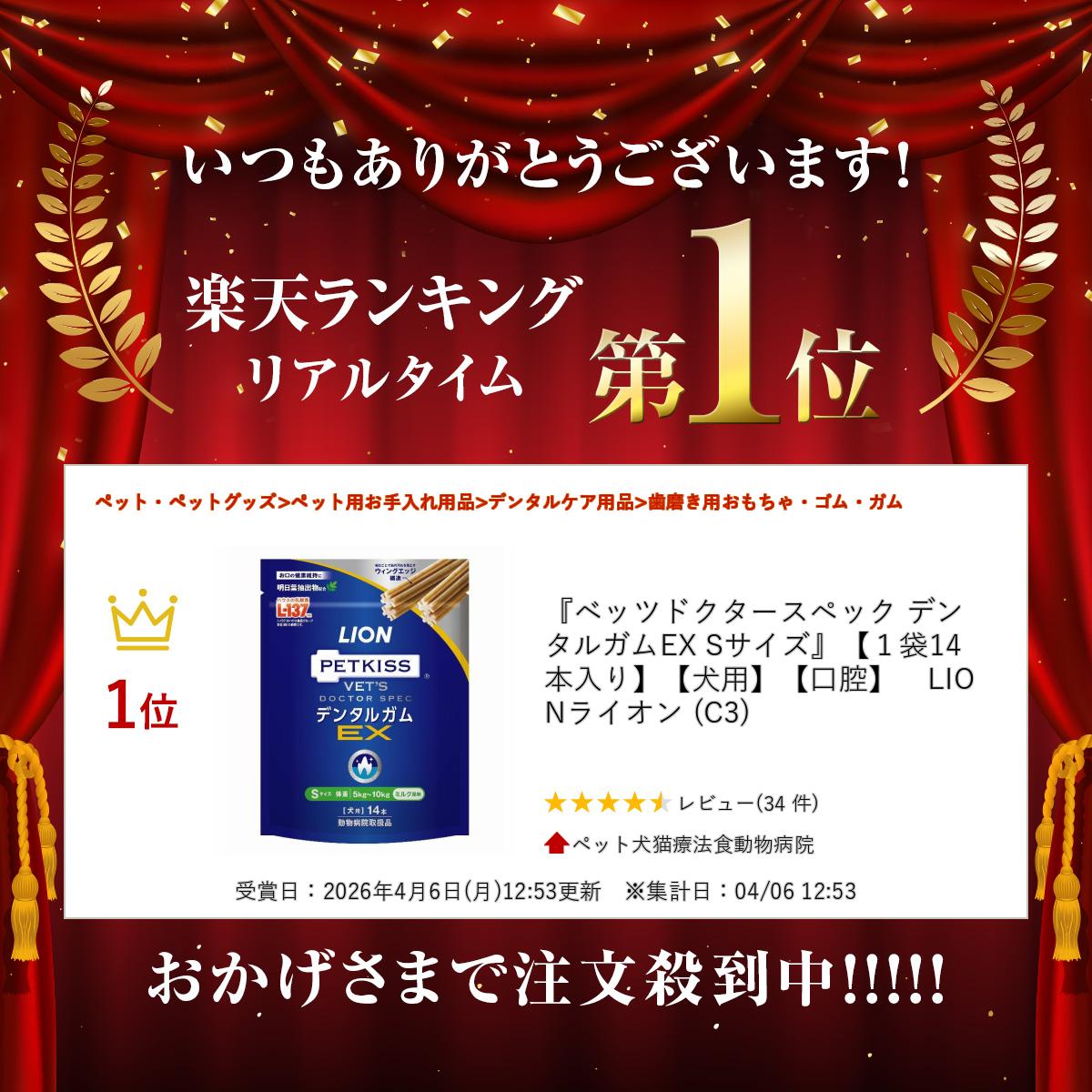 �إ٥åĥɥ��������ڥå� �ǥ󥿥륬��EX S�������١�1��14������ۡڸ��ѡۡڸ��Сۡ�LION���饤���� (C3)