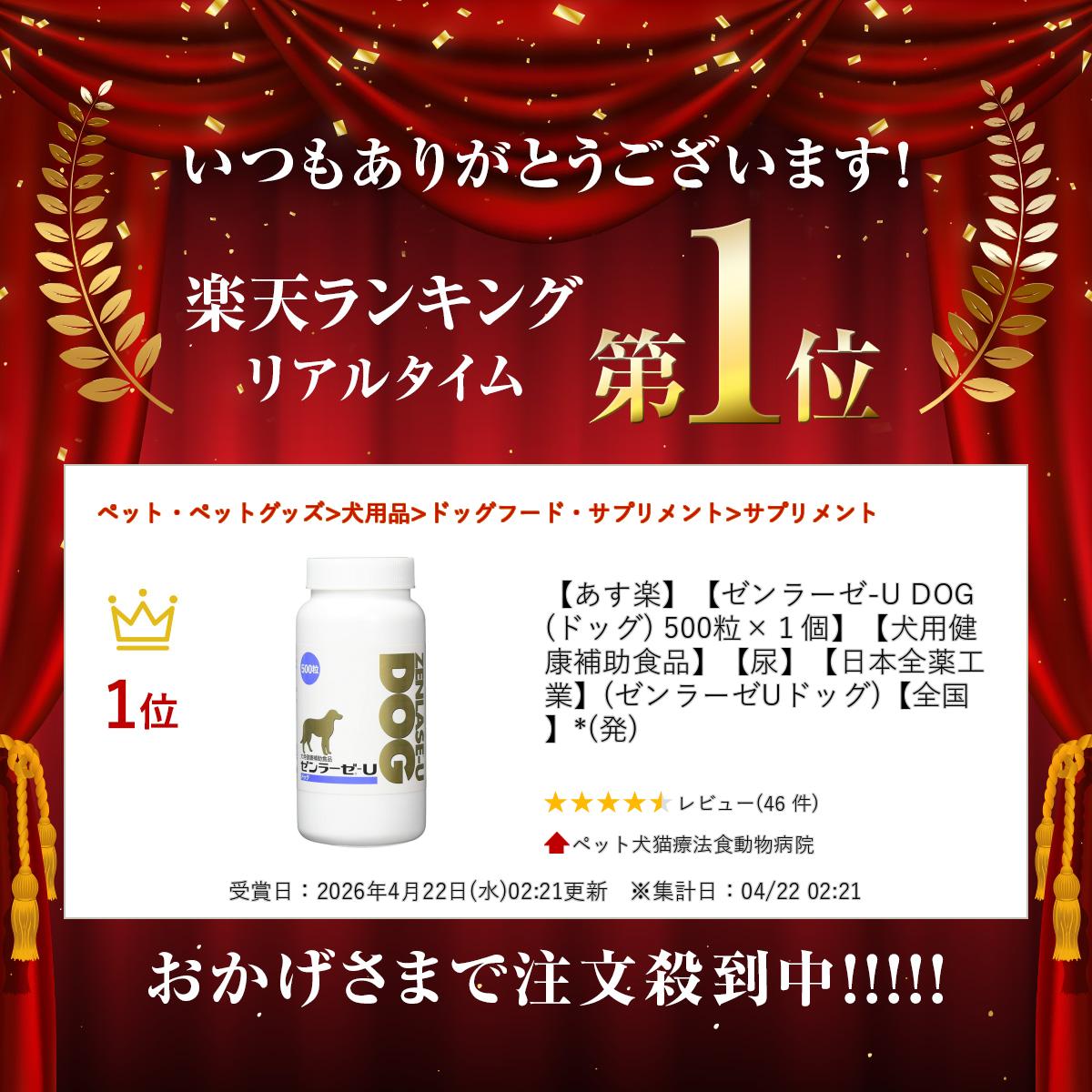 【あす楽】【ゼンラーゼ-U DOG (ドッグ) 500粒×1個】【犬用健康補助食品】【尿】【日本全薬工業】(ゼンラーゼUドッグ)【全国】*(発) doubutsunotame-10010092 ペット犬猫療法食動物病院 サンプル画像2