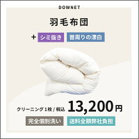 【羽毛布団】保管サービス