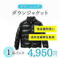 【羽毛布団】貴方の羽毛布団だけで洗う完全個別洗いクリーニング