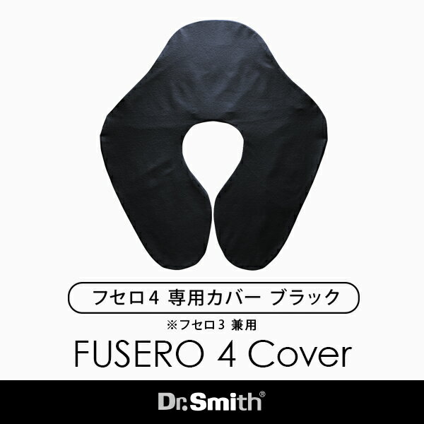 FUSERO4専用ピロケース ブラック（フ