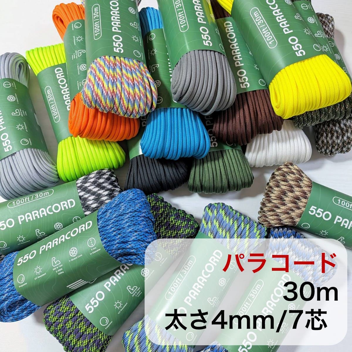 パラコード 全長約30m 7芯 直径約4mm 耐荷重約250kg 550 手芸 送料無料 PARACORD 19カラー おすすめ ストラップ アウトドアロープ テントロープ ハンドメイドパーツ ビーズ クラフト 1000円付近 買い回り マラソン ポッキリ ビーズクラブ