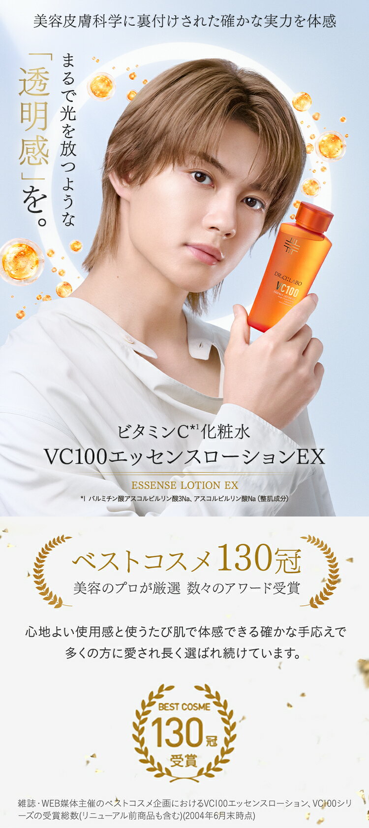 【公式】 VC 100 エッセンス ローション EX V 150mL ドクターシーラボ | ビタミンC 化粧水 紫外線 美容液 毛穴 敏感 ナイアシンアミド メンズ スキンケア ギフト プレゼント 3