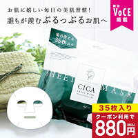 CICA シートマスク 35枚入り CICA マスク CICA パック シカ マスク シカ パック マスクパック 潤いスキンケア パック シートマスク フェイスパック コスメ 保湿 大容量 シートマスク スキンケア 韓国コスメ 化粧水 自宅エステ