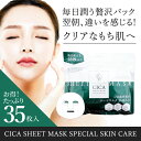 【8点セット】 CICA セット シカ スキンケア8点セット シートマスク 35枚入り クレンジングフォーム 洗顔料 フェイス クリーム 美容液 エッセンス バーム 化粧水 ジェル オールインワンゲル CICA化粧品 シカ化粧品 韓国コスメ コスメ 福袋 2024 2