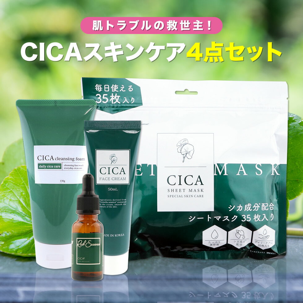 【51%OFF★SALE】【4点セット】 CICA セット シカ スキンケア4点セット シートマスク 35枚入り Wクレンジング クレンジングフォーム 洗顔料 フェイス クリーム 高濃度 美容液 エッセンス ツボクサ エキス CICA化粧品 シカ化粧品 韓国コスメ コスメ 福袋 2022