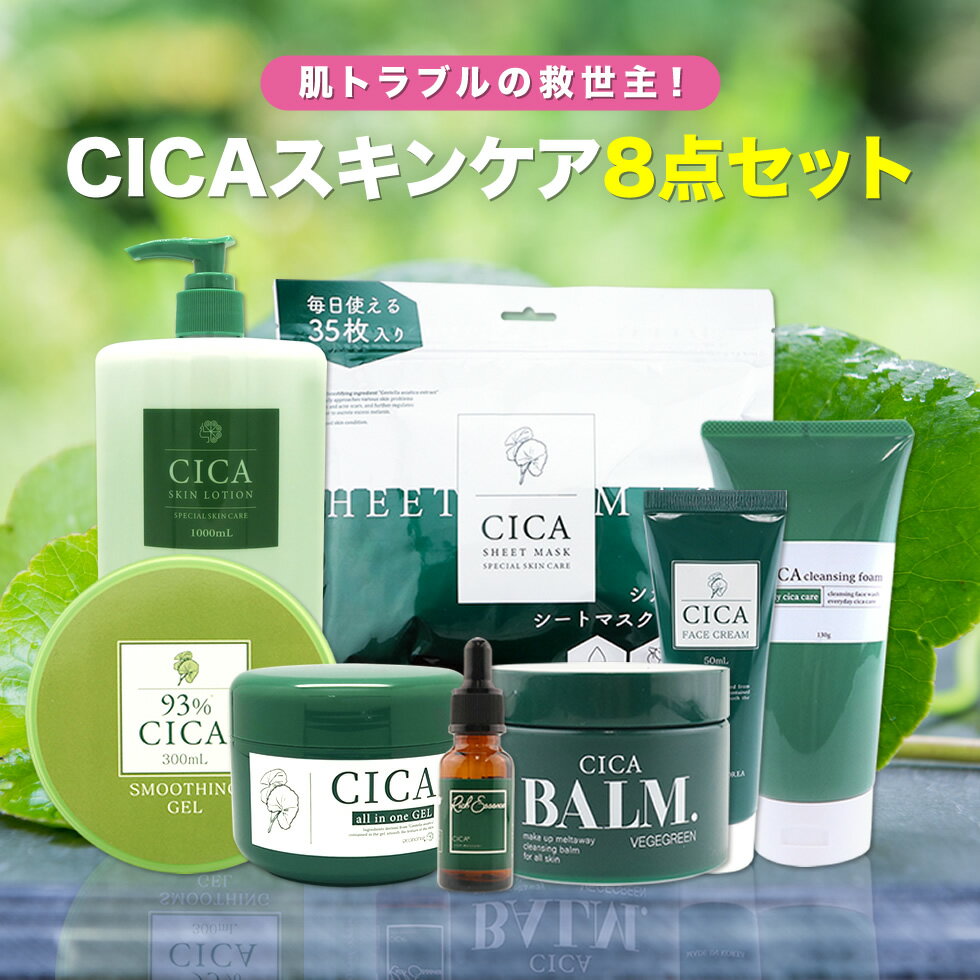 【8点セット】 CICA セット シカ スキンケア8点セット シートマスク 35枚入り クレンジングフォーム 洗顔料 フェイス クリーム 美容液 エッセンス バーム 化粧水 ジェル オールインワンゲル CICA化粧品 シカ化粧品 韓国コスメ コスメ 福袋 2023