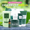 【初売り＆福袋★SALE】【6点セット】 CICA セット シカ スキンケア6点セット シートマスク 35枚入り クレンジングフォーム 洗顔料 フェイス クリーム 美容液 エッセンス バーム 化粧水 ツボクサエキス CICA化粧品 シカ化粧品 韓国コスメ コスメ 福袋 2024