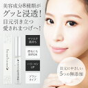 アイラッシュエクステンション まつげ美容液【日本製】ハリ・ツ...
