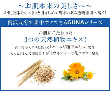 GUNA化粧品 3種類セット「化粧水 乳液 クリーム」天然エキス 無添加 保湿 乾燥 年齢肌 敏感肌 お肌 潤う 天然 スキンケア ぷるぷる素肌 しっとり 透明感 ハリ ツヤ【送料無料】【メール便不可】