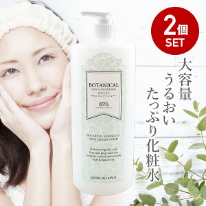 【2個セット】 ボタニカル スキンコンディショナー ローション 化粧水 ハトムギ 1000mL 保湿 潤い キメ ハリ 美肌 レディース メンズ 家族 オーガニック 敏感肌 乾燥肌 無添加 日本製 送料無料【メール便不可】